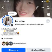 เสียงต้นฉบับ - paj nyiag