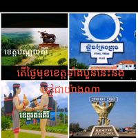 សំឡេងដើម - Pream Chhan