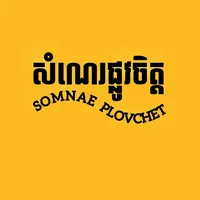 original sound - somnaeplovchet