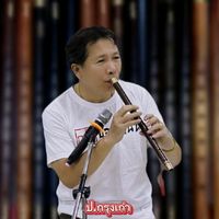 เสียงต้นฉบับ - อารมณ์ขลุ่ย ป.กรุงเก่า