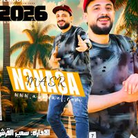 النعناعة