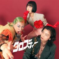 オリジナル楽曲 - クロスディー