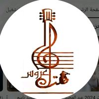 الصوت الأصلي