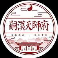 原聲 - 龙虎山天师府清修养生