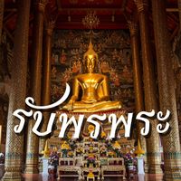 เสียงต้นฉบับ - เจ๊ไฝ สายมู