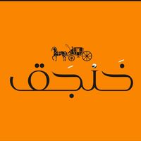 khanjaq_