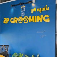 original sound - 2P Grooming อาบน้ํา-ตัดขน