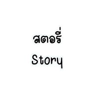 storyyy_1996