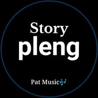 เสียงต้นฉบับ - Story pleng