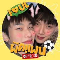 เสียงต้นฉบับ - ilovedaouoffroad_24
