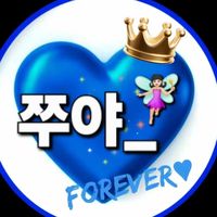 오리지널 사운드 - 💙쭈야_🧚🏻‍♀️💙