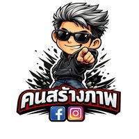 เสียงต้นฉบับ - คนสร้างภาพ