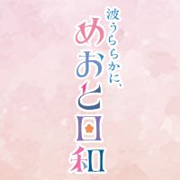 meotobiyori