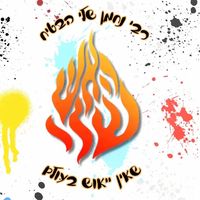 צליל מקורי