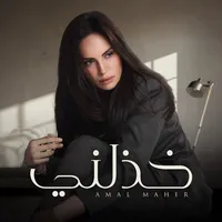 original sound - amalmaherofficial