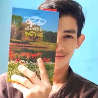 မူရင်းအသံ - Nay Nge