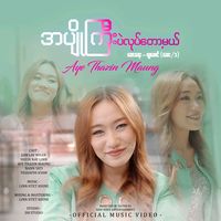 original sound - Aye Thazin Maung