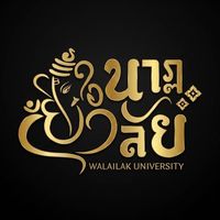 เสียงต้นฉบับ - นาฏศิลป์ศึกษา ม.วลัยลักษณ์