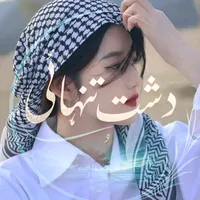 original sound - dasht_e_tanhaae