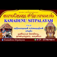 kamadenu.sitpalay