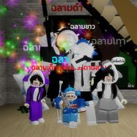 เสียงต้นฉบับ - phatpakornpotipal