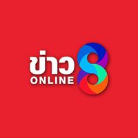 เสียงต้นฉบับ - ข่าวช่อง8