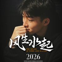 原聲 - 我這樣的男人