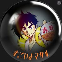 オリジナル楽曲 - すごいよ!!️マサルさん🍚