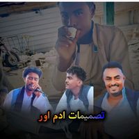 الصوت الأصلي