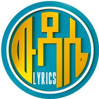 original sound - ለብዎት ውዳሴ ፫
