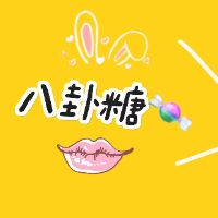原声 - 八卦糖