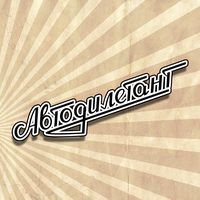 avtodiletant