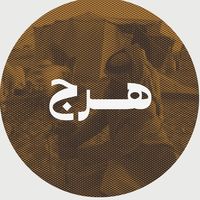 تحروا الليلة بكرة