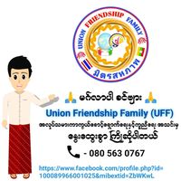 เสียงต้นฉบับ - UFF-มิตรสหภาพ ช่วยเหลือแรงงาน