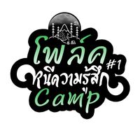 เสียงต้นฉบับ - หนีความรู้สึก