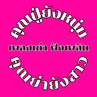 kunpoo_kunyaa