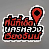 เสียงต้นฉบับ - Namphet🧚🏻‍♀️