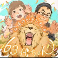 63daichan