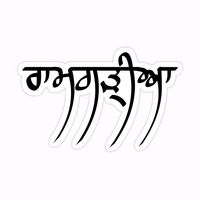 ramgarhia.pb02