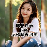 原聲 - ❀ฺ朕是白天❀ฺ🎱🎙0819