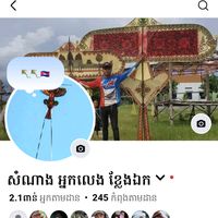 សំឡេងដើម - សំណាង៚ខ្លែងឯកខ្មែរ🇰🇭🪁🪁