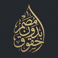 شلطان البريكي ادفى بك