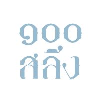 100salueng