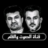 الصوت الأصلي