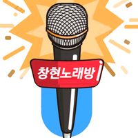 오리지널 사운드 - 창현거리노래방 공식채널