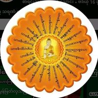 မူရင်းအသံ - ☸️ဖိုးလမင်း☸️