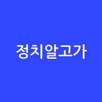 오리지널 사운드 - 정치알고가