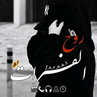 الصوت الأصلي - ࢪوح الفࢪآت🥀