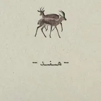 original sound - i.hind98
