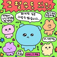 오리지널 사운드 - 또리